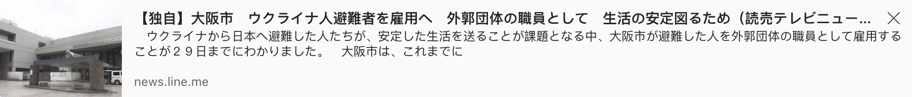 Osaka City to hire Ukrainian evacuees To stabilize their lives as employees of affiliated organizations